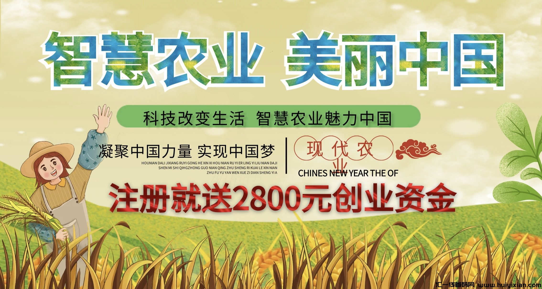 全球智慧农贸市场，5.29日正式启动！站在风口，谁都会起飞。-汇一线首码网