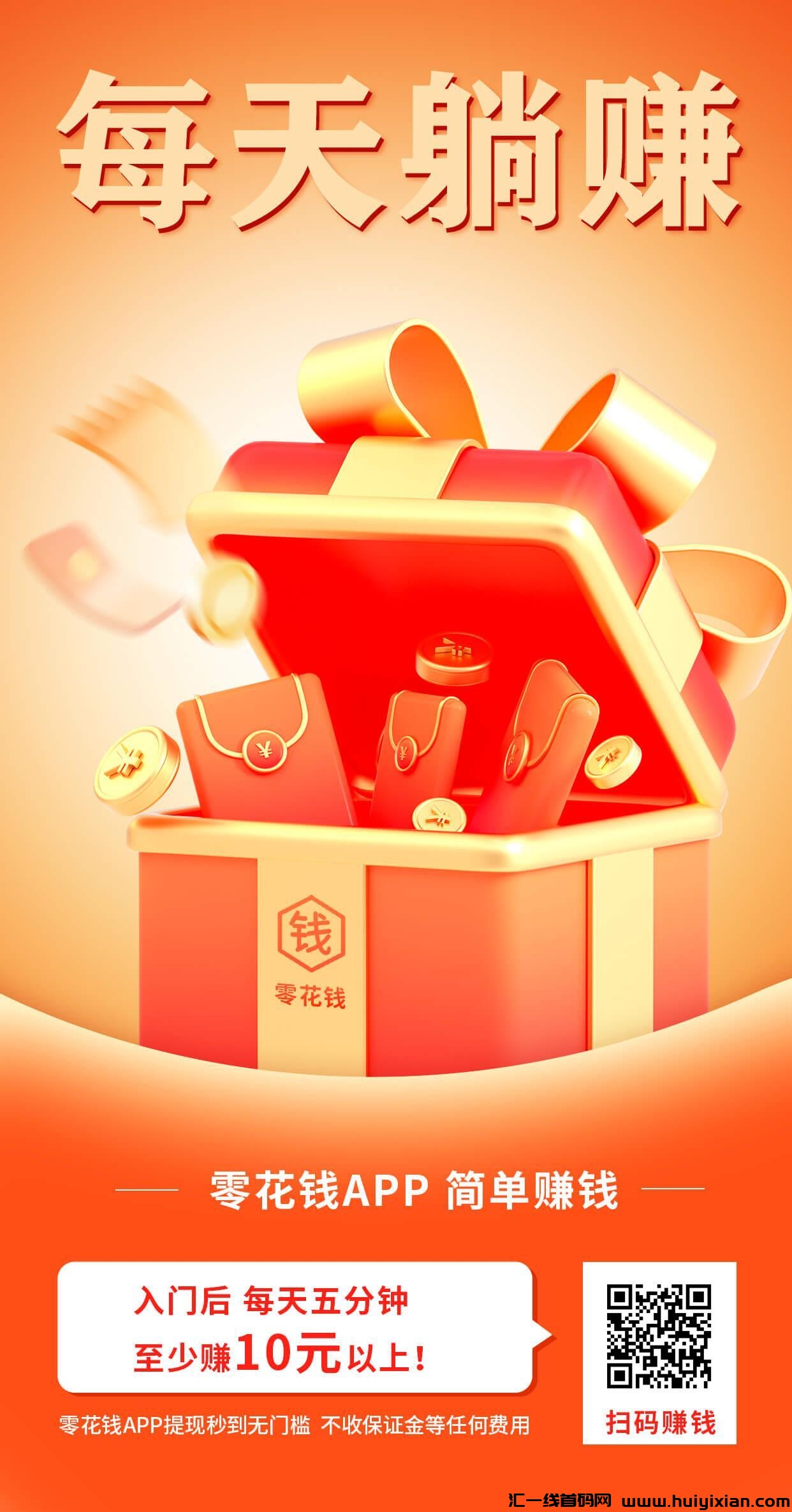 【悬赏任务app】零花钱悬赏互助，帮人忙赚赏金！-汇一线首码网