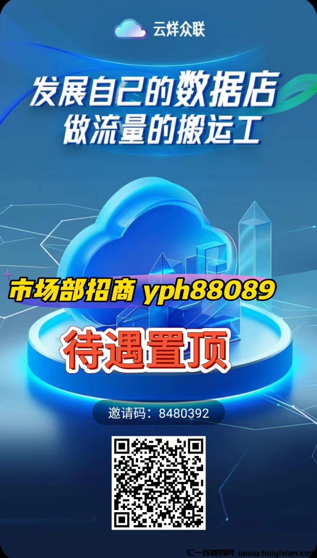 云烊众联新项目招商，蕞高待遇等你来对接！-汇一线首码网
