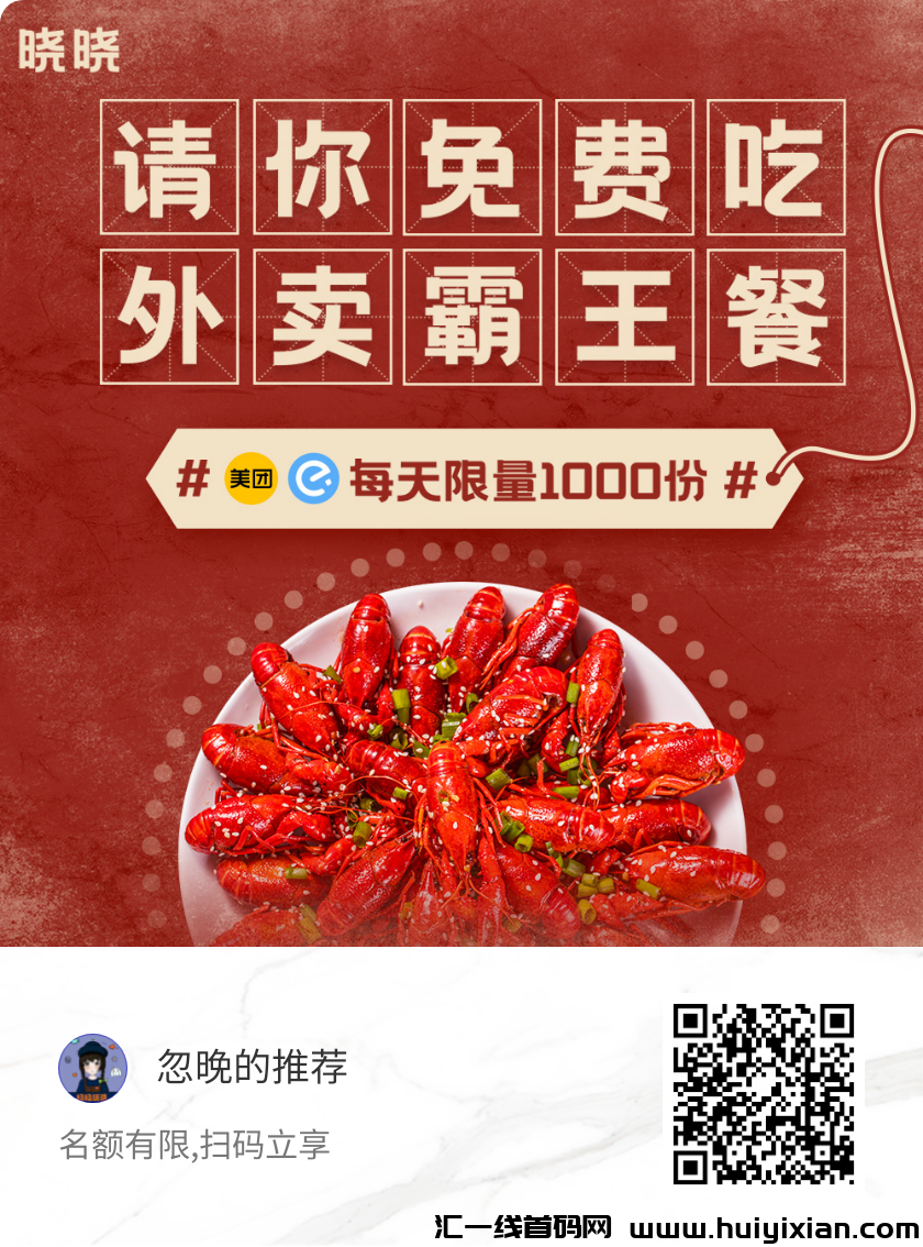 外卖搬运工，每天轻松赚米！-汇一线首码网