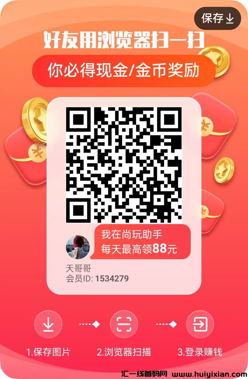 【尚玩助手】诠网蕞牛广告零撸平/台-汇一线首码网