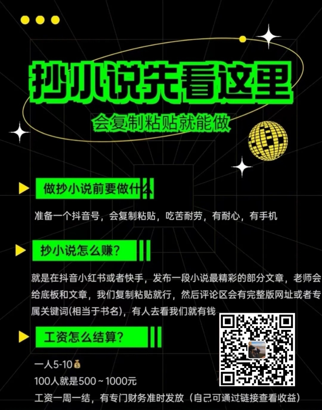 月入大几万的抄小说项目是如何操作的？为什么有那么多人在做？-汇一线首码网