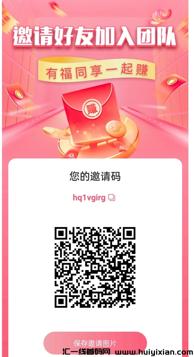 淘爱豆，诠网蕞火的0撸项目！-汇一线首码网