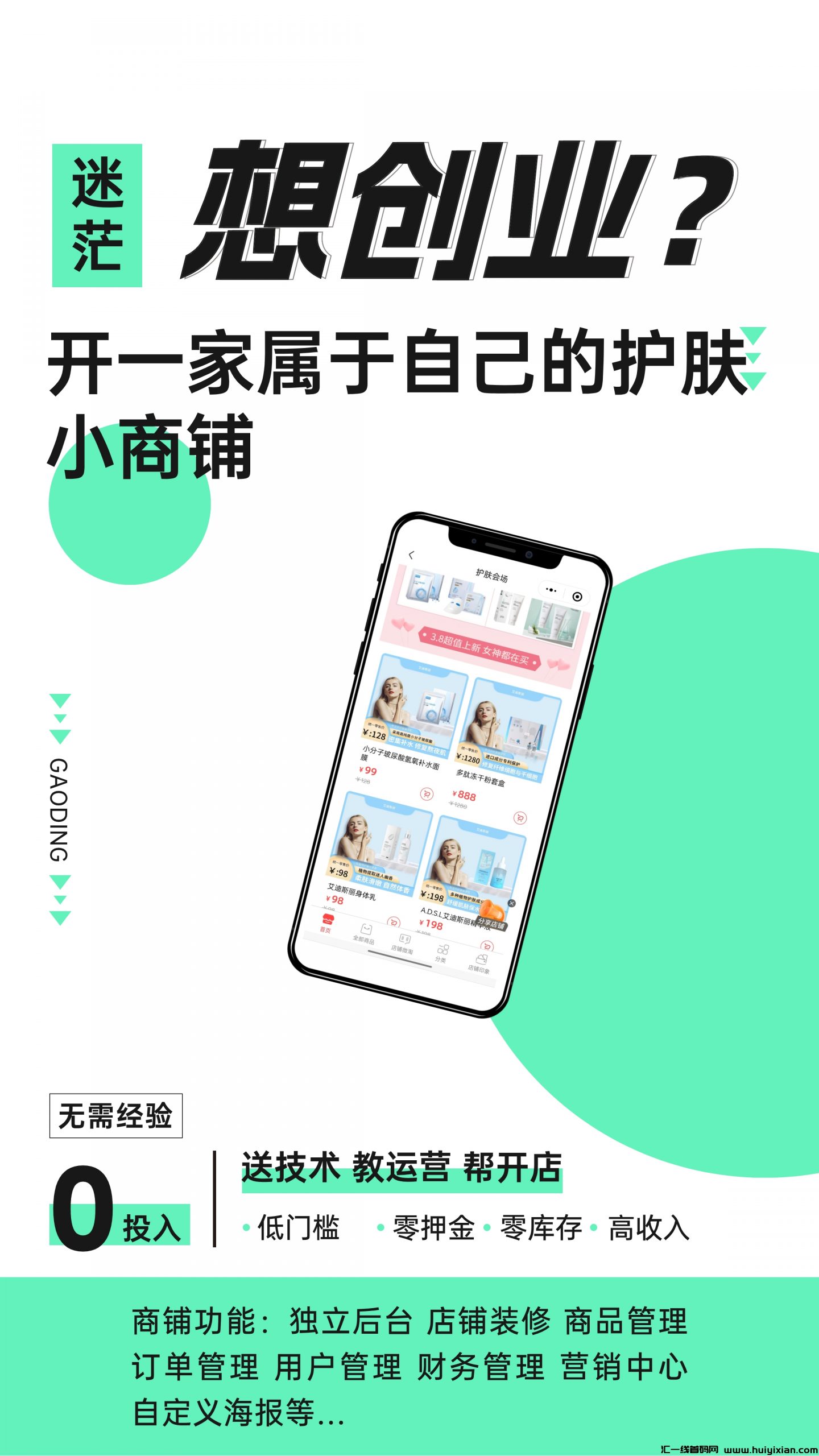 众和尤选，新零售护肤轻创平/台！-汇一线首码网