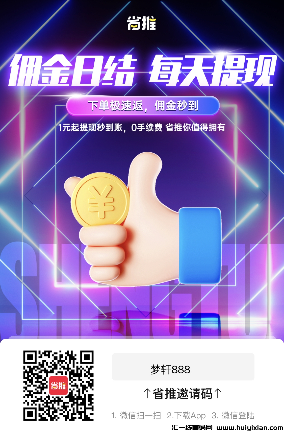 拼嘻嘻搬砖，免費撸货！-汇一线首码网