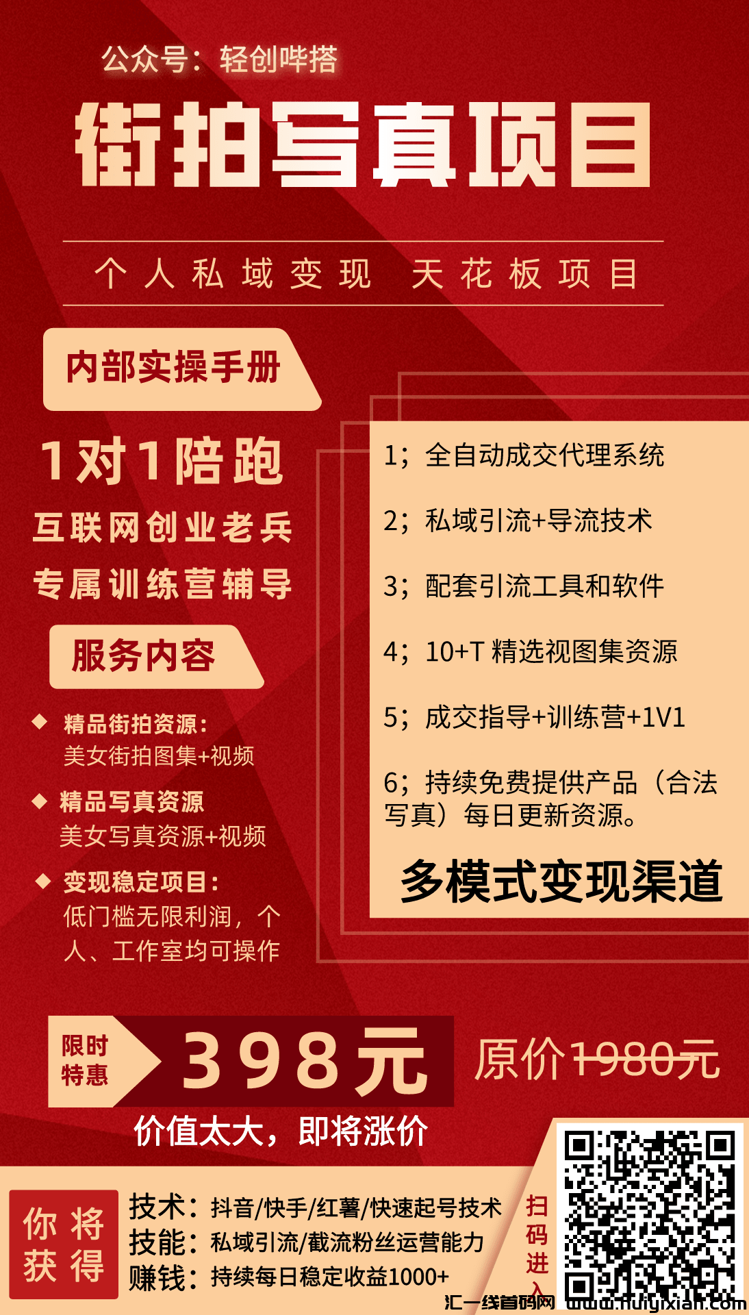 私域变现**之选：**引流，长期稳定日赚千圆+-汇一线首码网