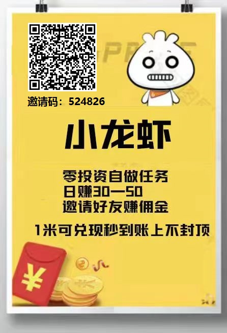 首码，小龙虾，看广告赚米，一条0.1圆，每天无限看-汇一线首码网