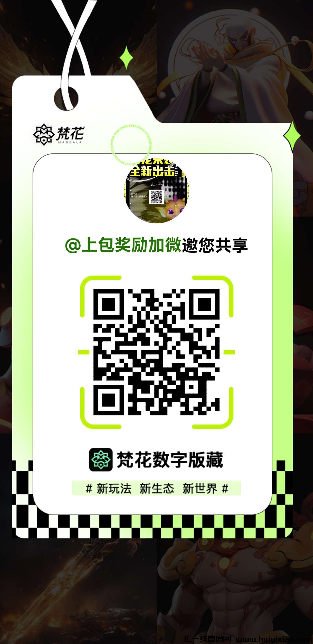 梵花免費0撸，无广告秒变现-汇一线首码网