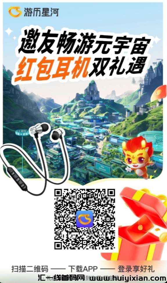 游历星河，刚出羊毛拉一人5圆！-汇一线首码网