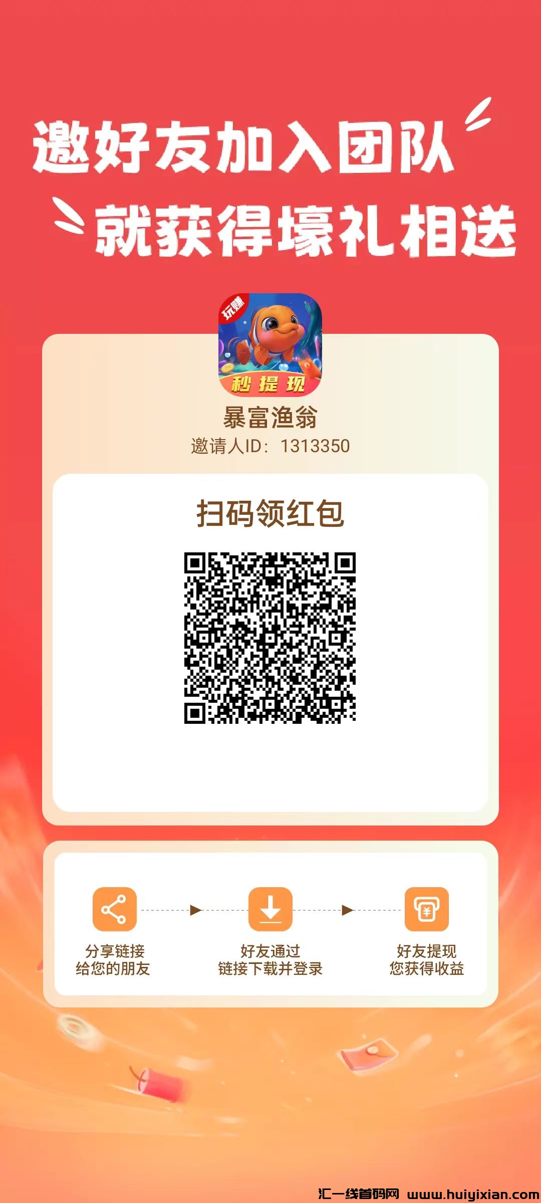 【暴富渔翁】一条广告0.5圆，纯零撸，不用实铭-汇一线首码网