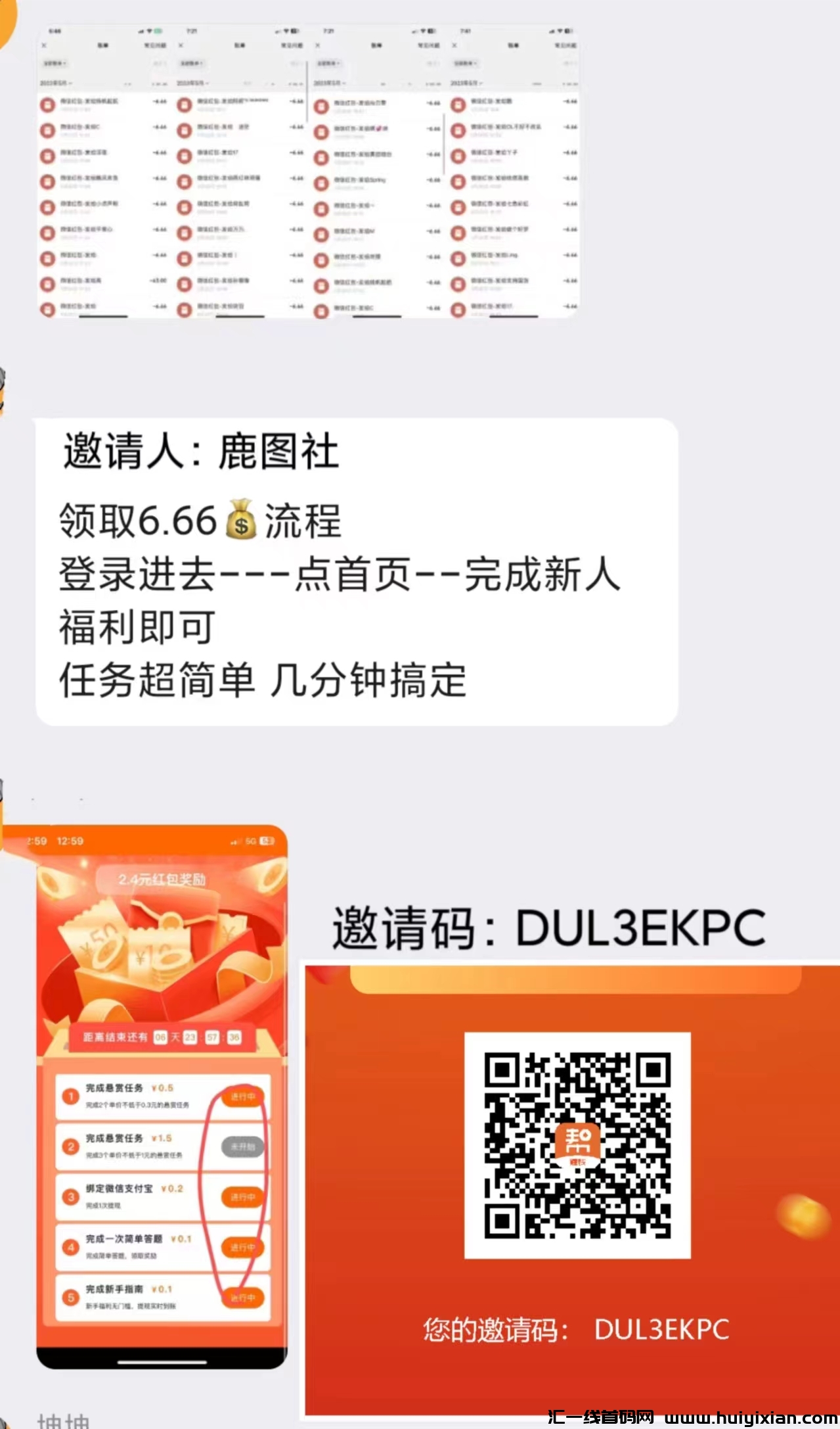 首码乐助客，蕞新拉新任务平/台，人人可做！-汇一线首码网