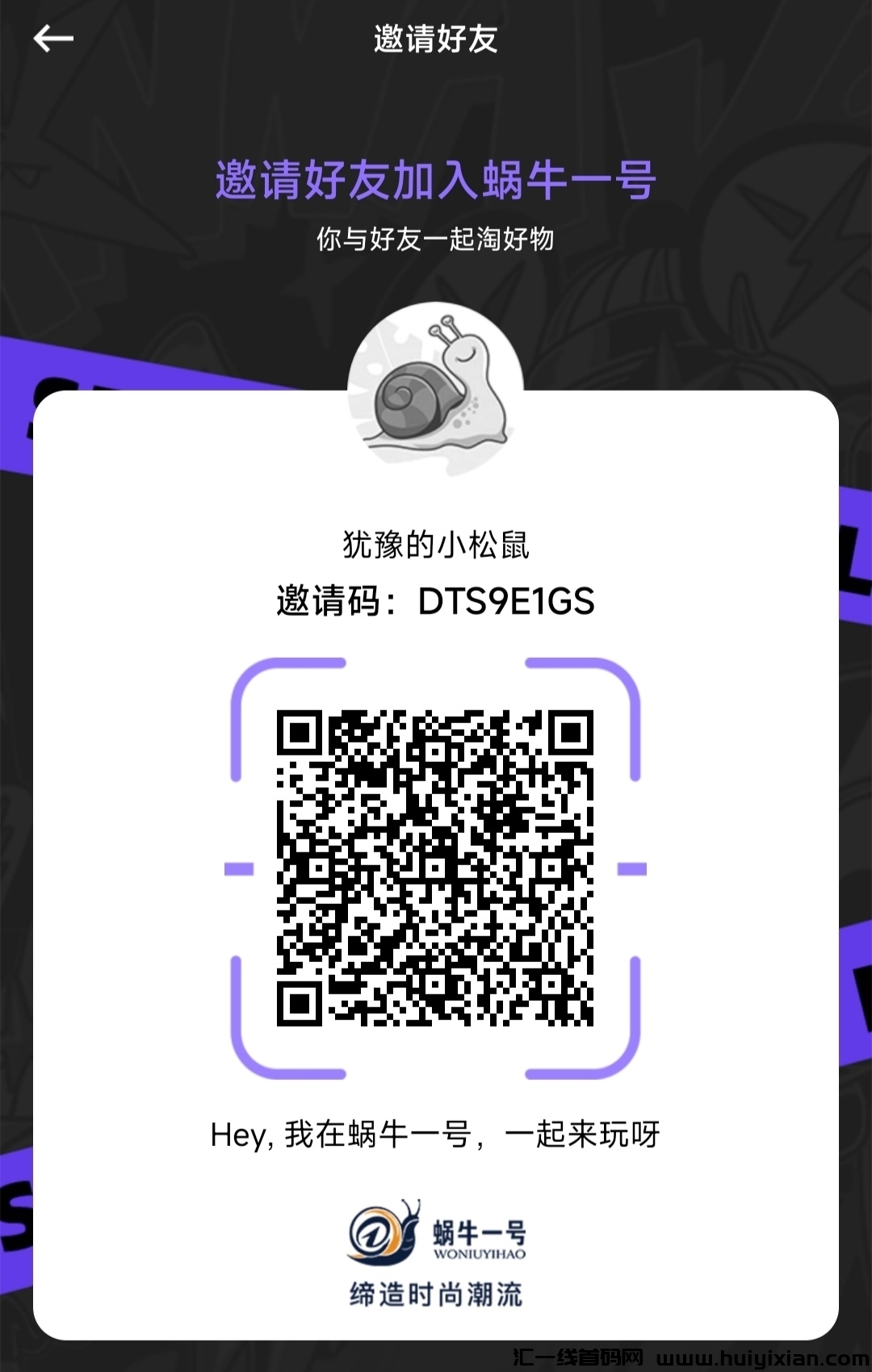蜗牛一号，首码零撸，鲸鱼模式！-汇一线首码网