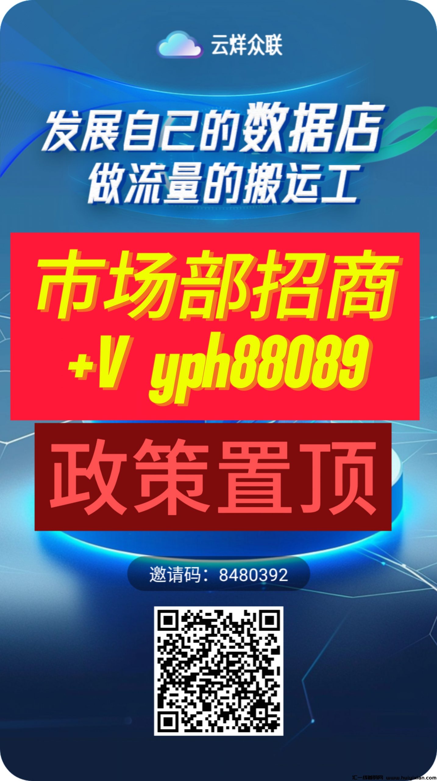 《云烊众联》新项目火热对接 蕞高扶持待遇拉满-汇一线首码网
