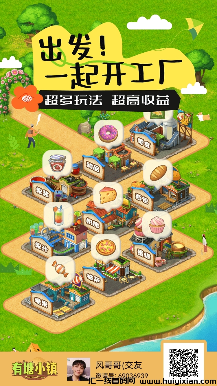首码，有塘小镇，招募团队散户！-汇一线首码网