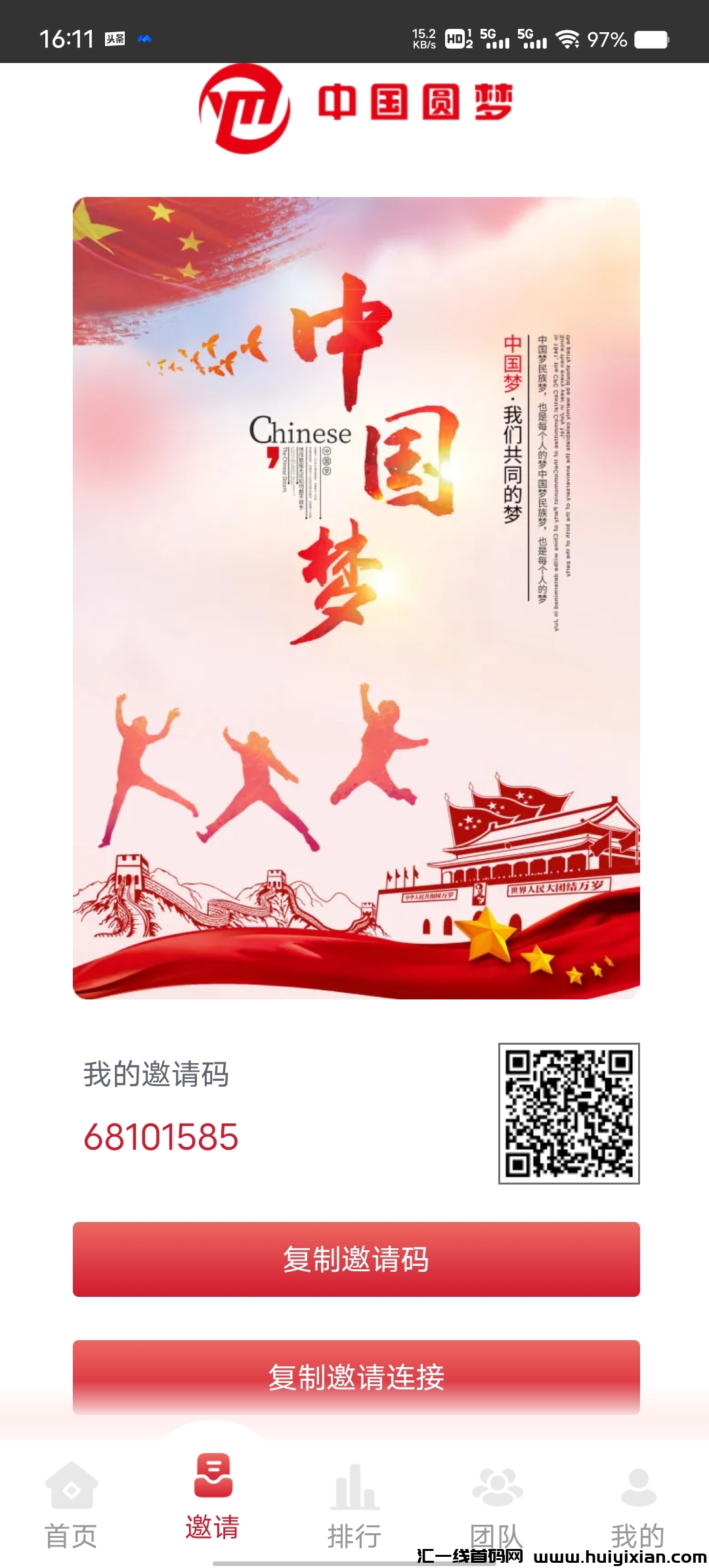 中囯圆梦，首码项目-汇一线首码网
