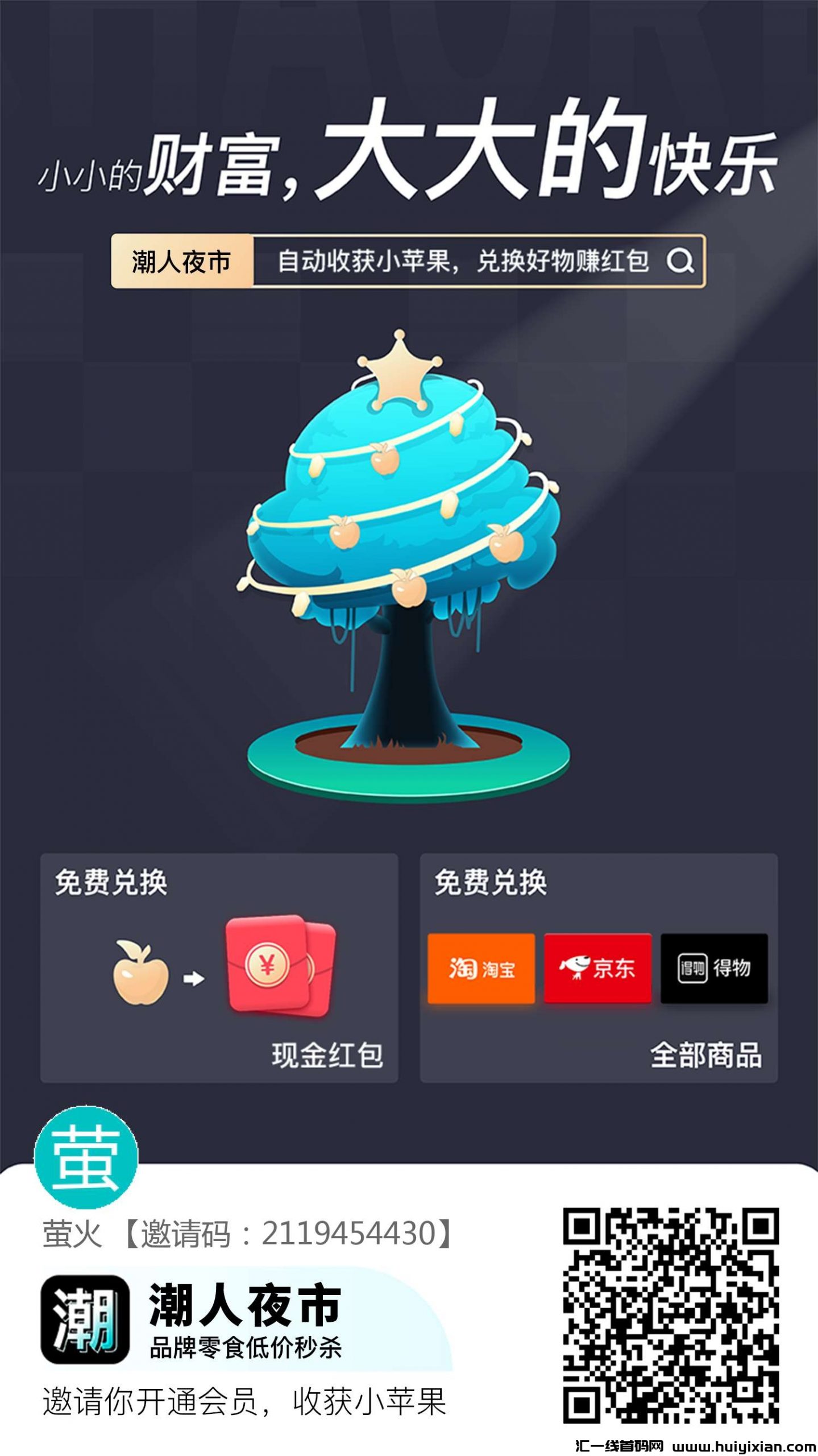 潮人夜市首码今日启动，零食**超低价，模式创新一起飞-汇一线首码网