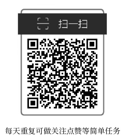 每天赚点，做关注+浏览+点赞+助力无限做，每天重复做。-汇一线首码网