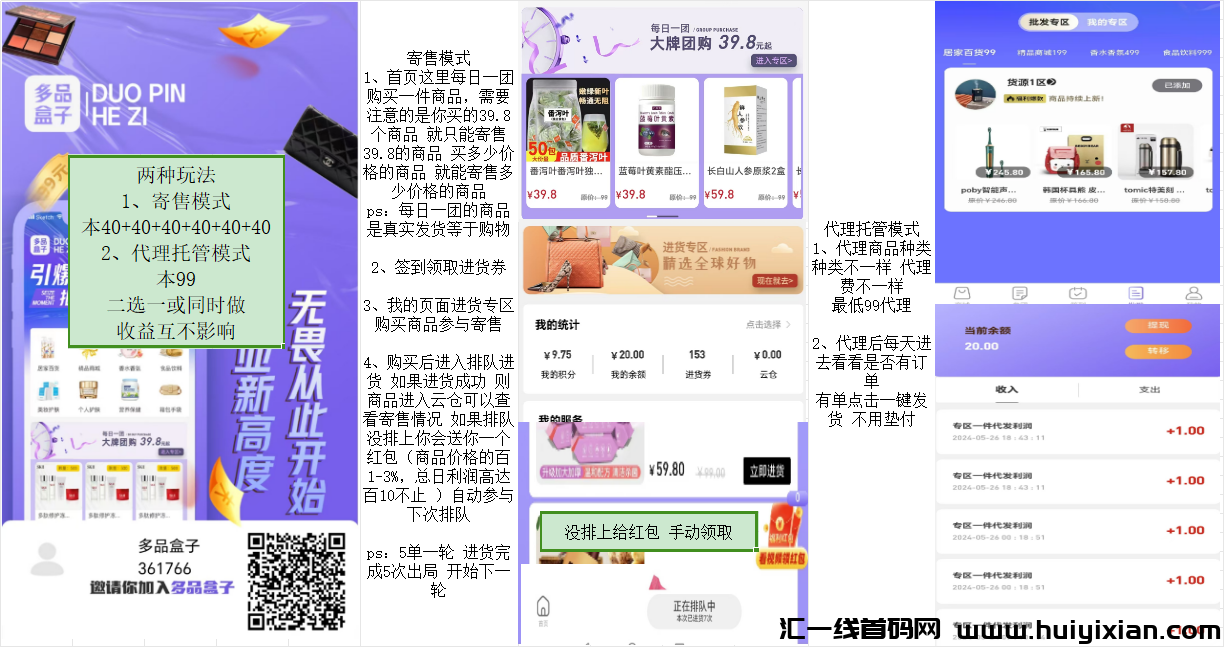 多品无货源 寄售+玳理托管模式 日利百10-汇一线首码网