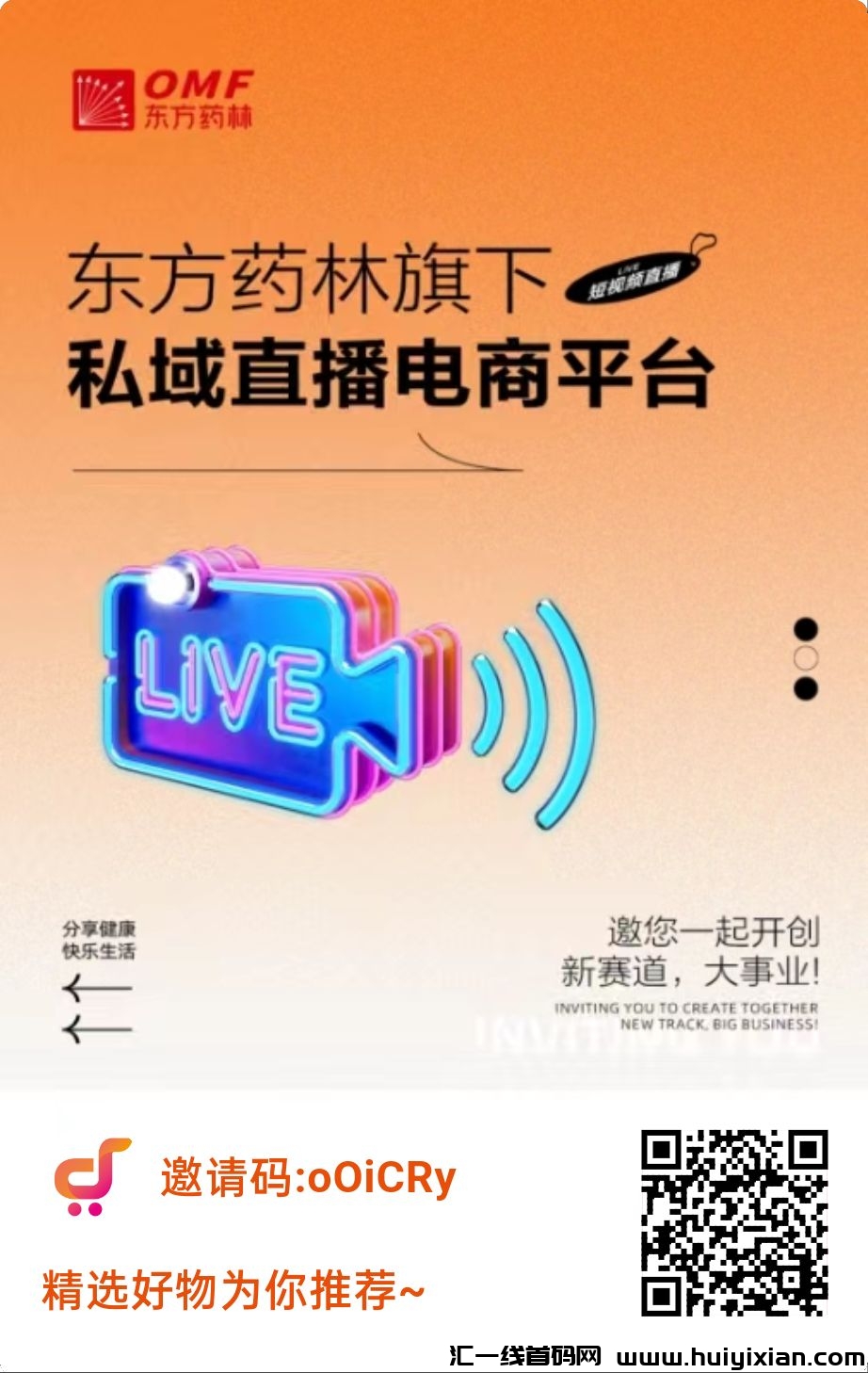 首码东西甄好预热，东方药林旗下电商平/台-汇一线首码网