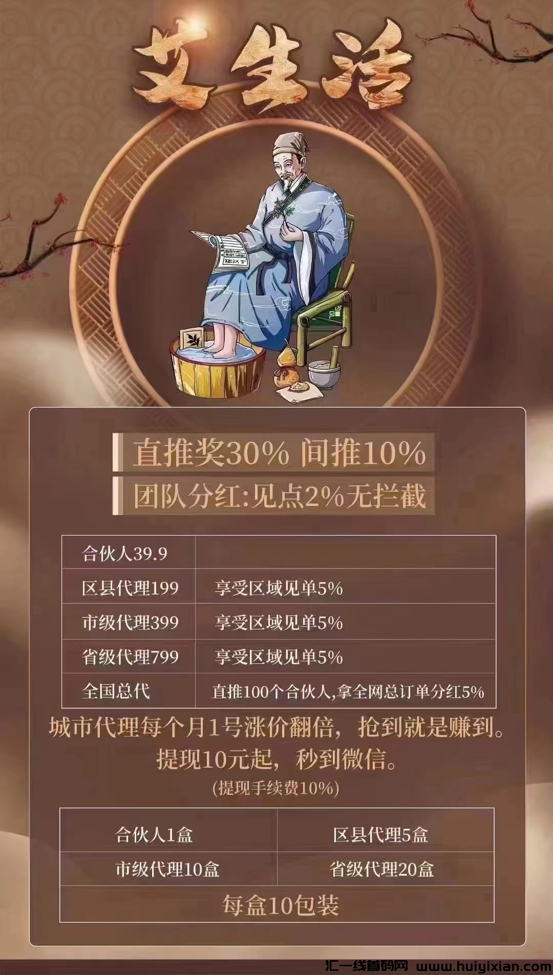 艾生活 注测即送 5.12正式上线-汇一线首码网