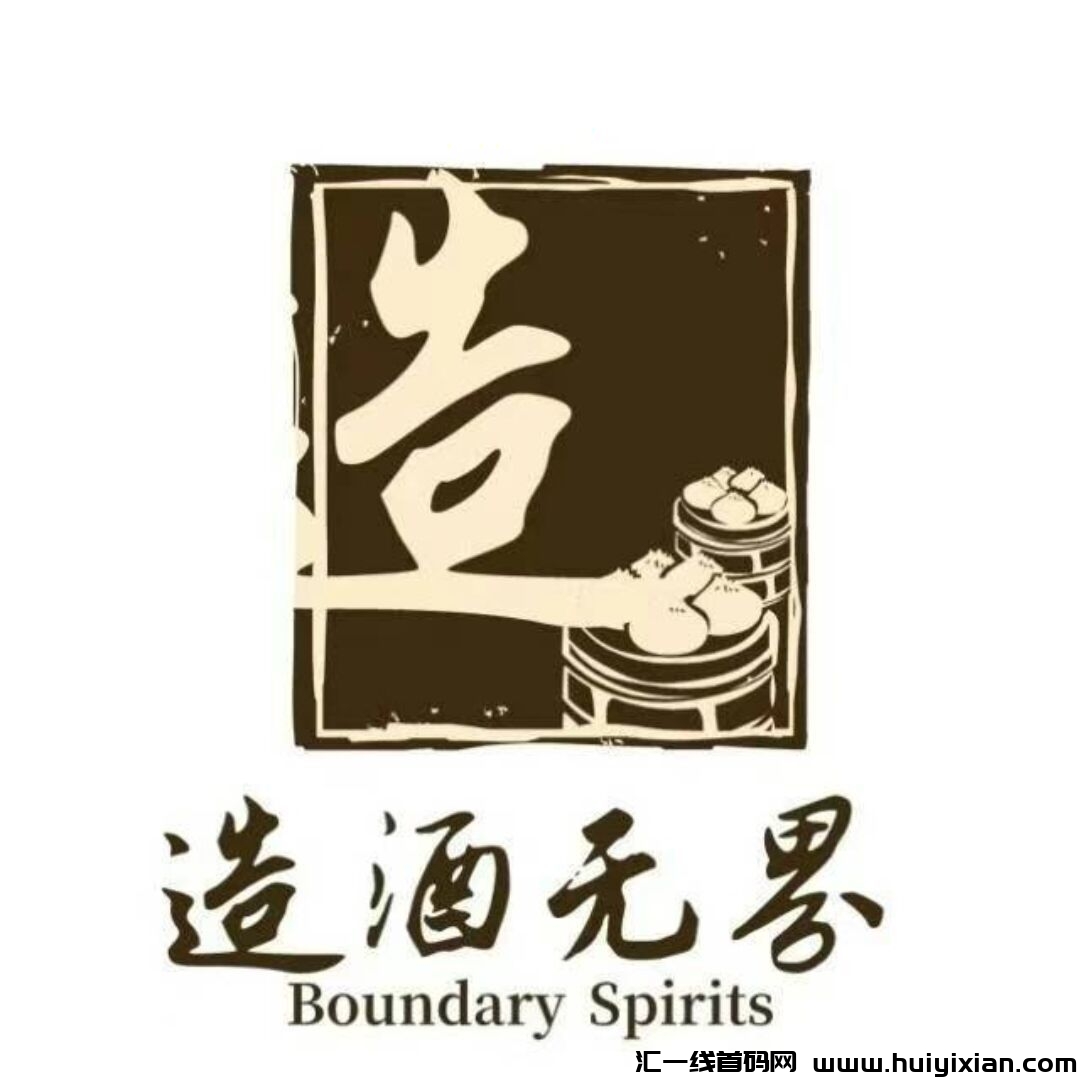 造酒**《招募团长》涟游可零撸-汇一线首码网