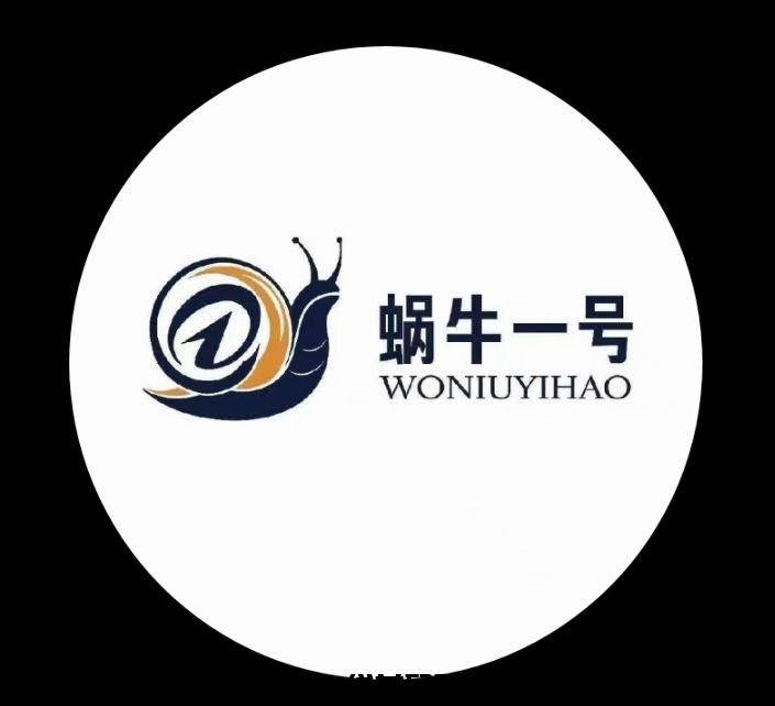 蜗牛一号《星级+无X代扶持》对接团队 免費零撸-汇一线首码网