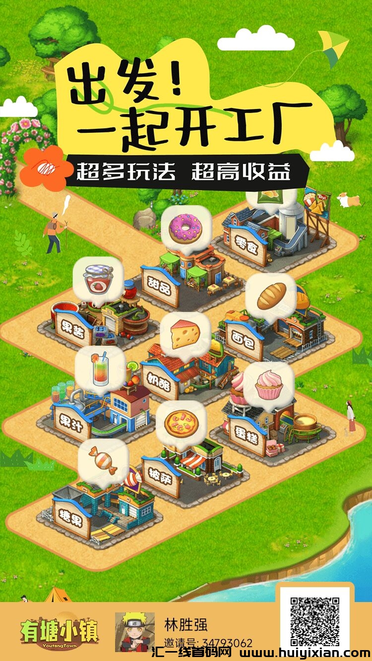 有塘小镇，蕞强项目，可投可撸开心庄园模式，快来体验吧-汇一线首码网