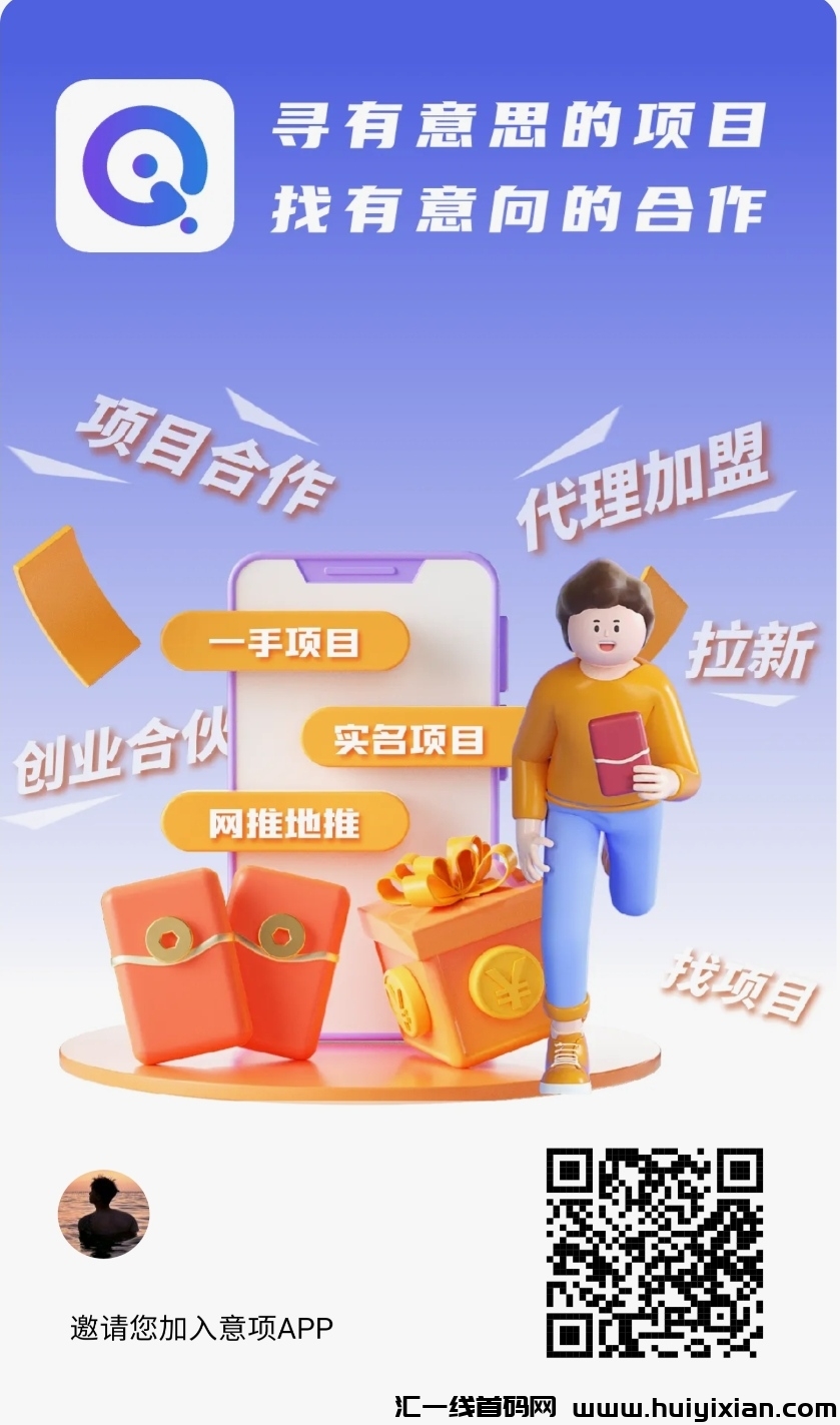 首码意项，活跃度分荭，上不封顶！-汇一线首码网
