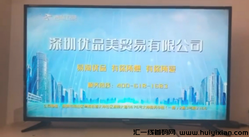 易淘优品大型项目首码上线，卫视热播，应用商店火热上架！-汇一线首码网
