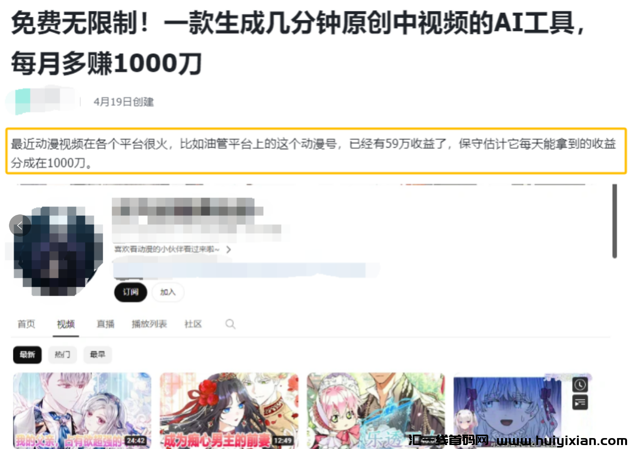 AI油管搬运，一个月赚了10W！新手也能轻松掌握！-汇一线首码网