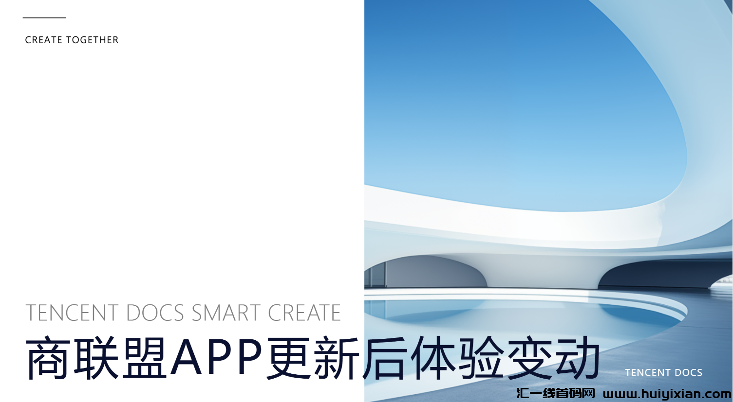 商联盟APP，全新玩法解析！-汇一线首码网