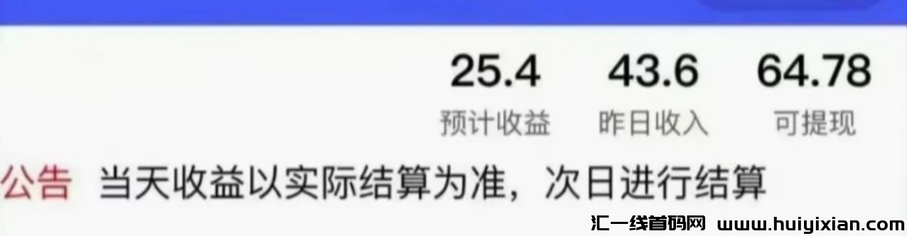 斗音0撸项目！无限看广告薅羊毛，撸收溢咯！-汇一线首码网
