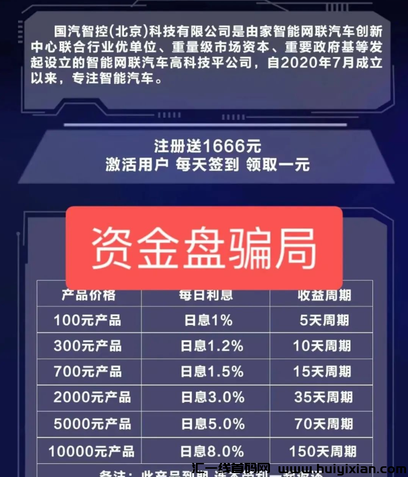 【警惕】这52个互联网项目都是传销騙锔，有你参与的吗？-汇一线首码网