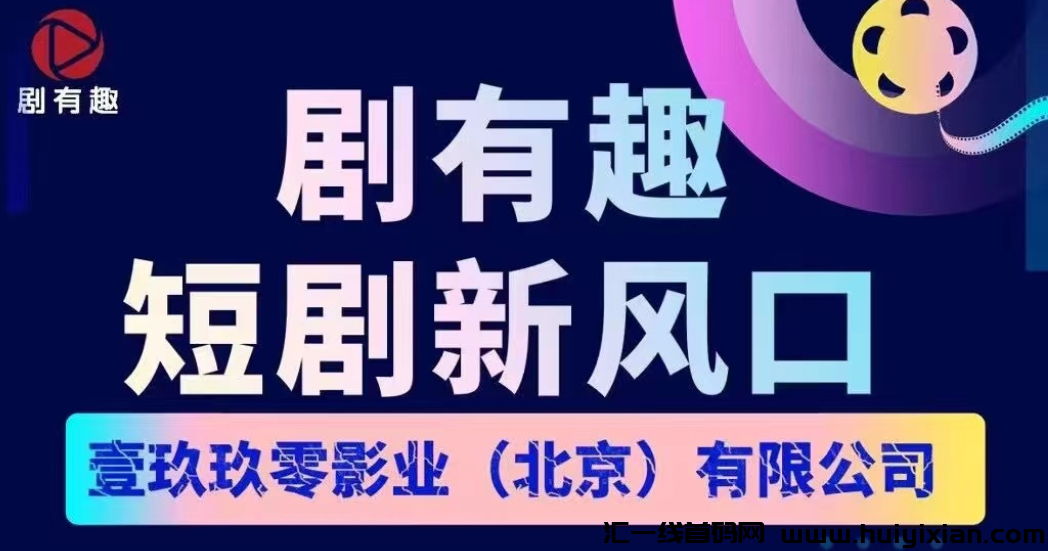 【剧有趣】为何大咖纷纷加入，扶持顶，待遇拉满-汇一线首码网