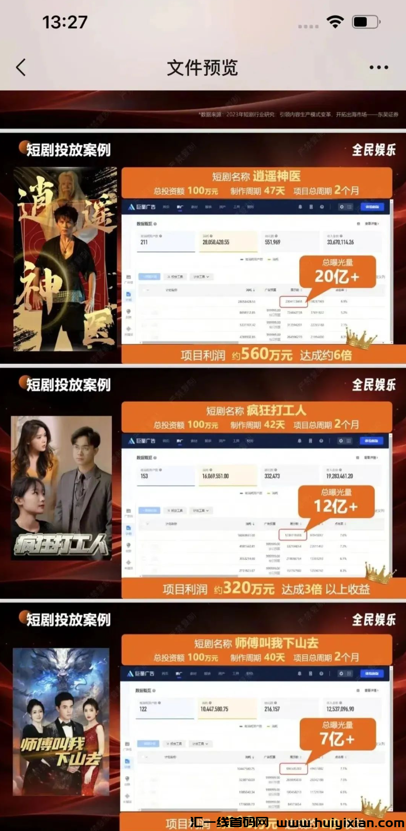 【警惕】这55个互联网项目都是姿金盘传销騙锔！有你参与的吗？-汇一线首码网