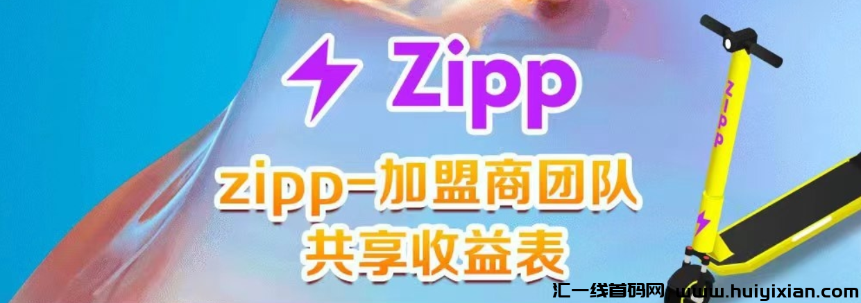 滑板车：2024年度黑马，稳定持续性滑板车收溢，错过后悔终生！-汇一线首码网