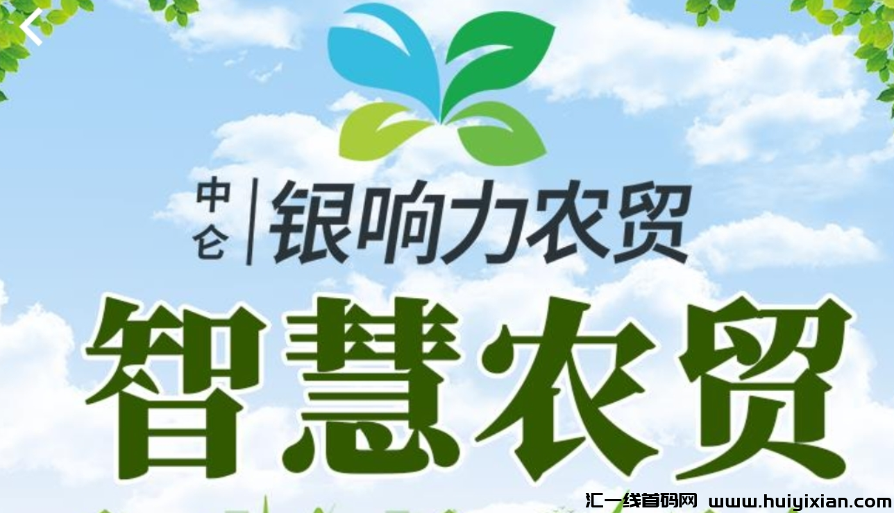 智慧农贸，首码刚出一秒！-汇一线首码网