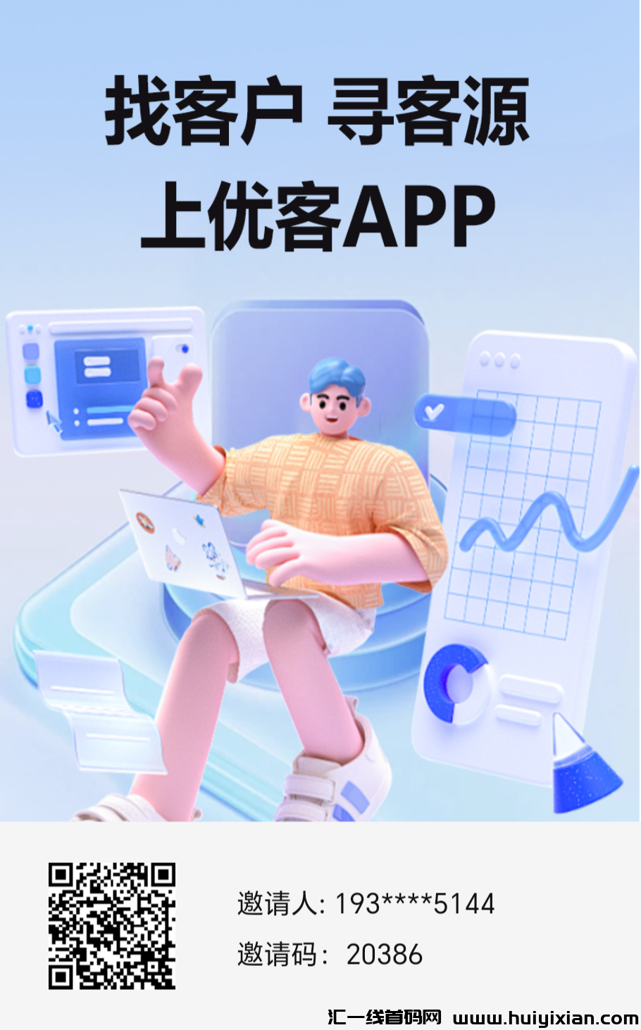 知巷旗下新平/台，优客网-汇一线首码网