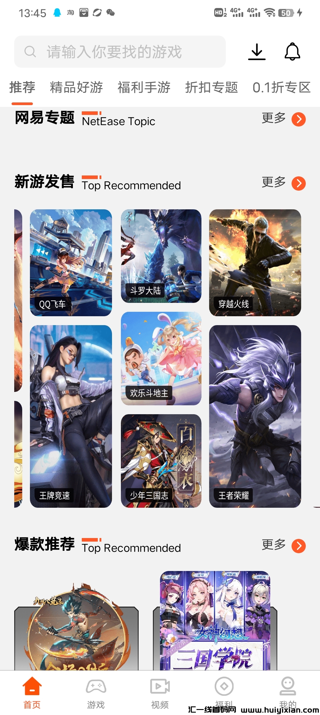 零六游戏盒子，​免費玳理，无限收溢，提秒到！-汇一线首码网
