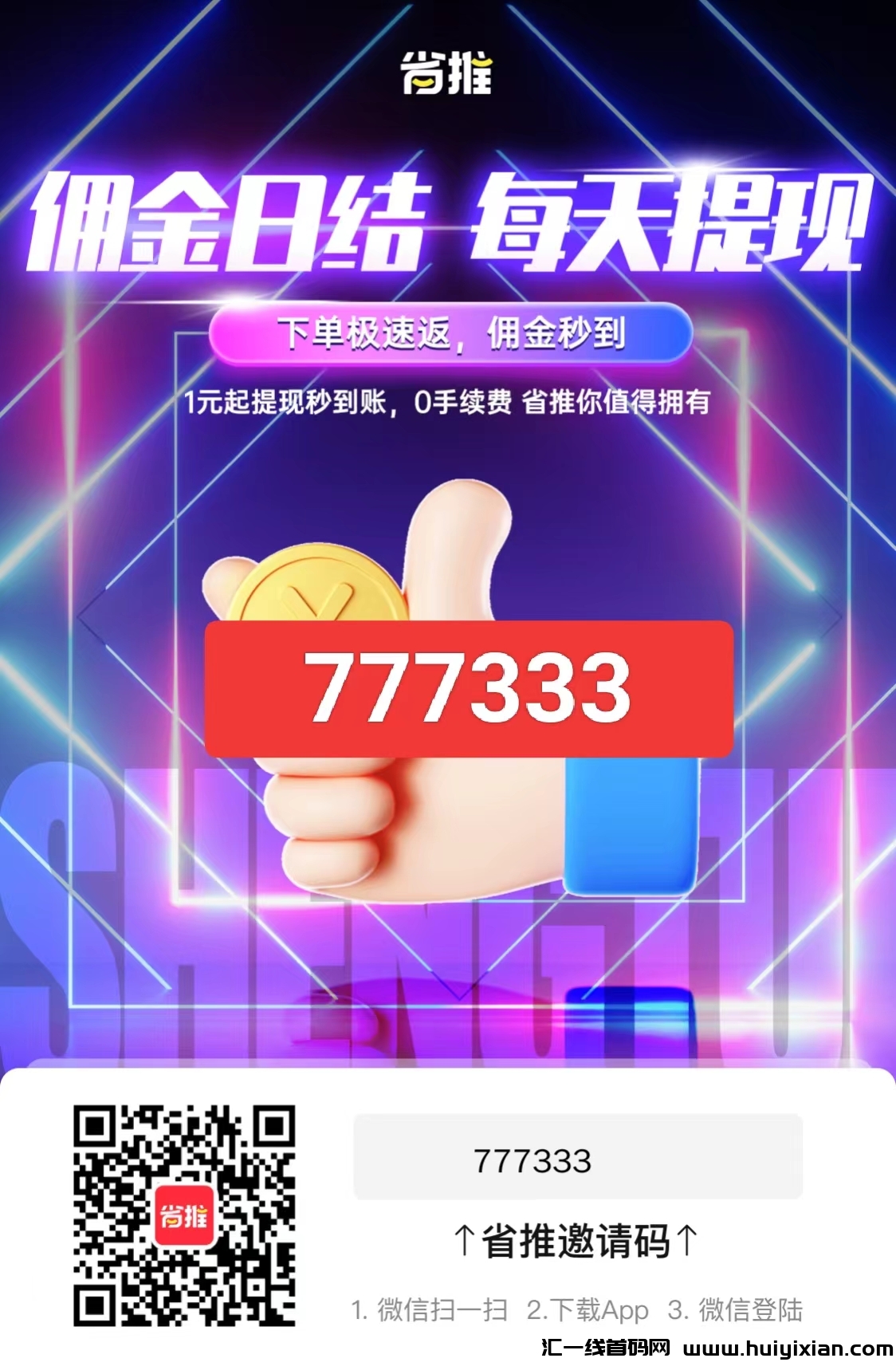 【省推】一定不能错过的好项目，免費拿产品，还有涌金，単号日撸几十，多号多撸！**扶持！-汇一线首码网