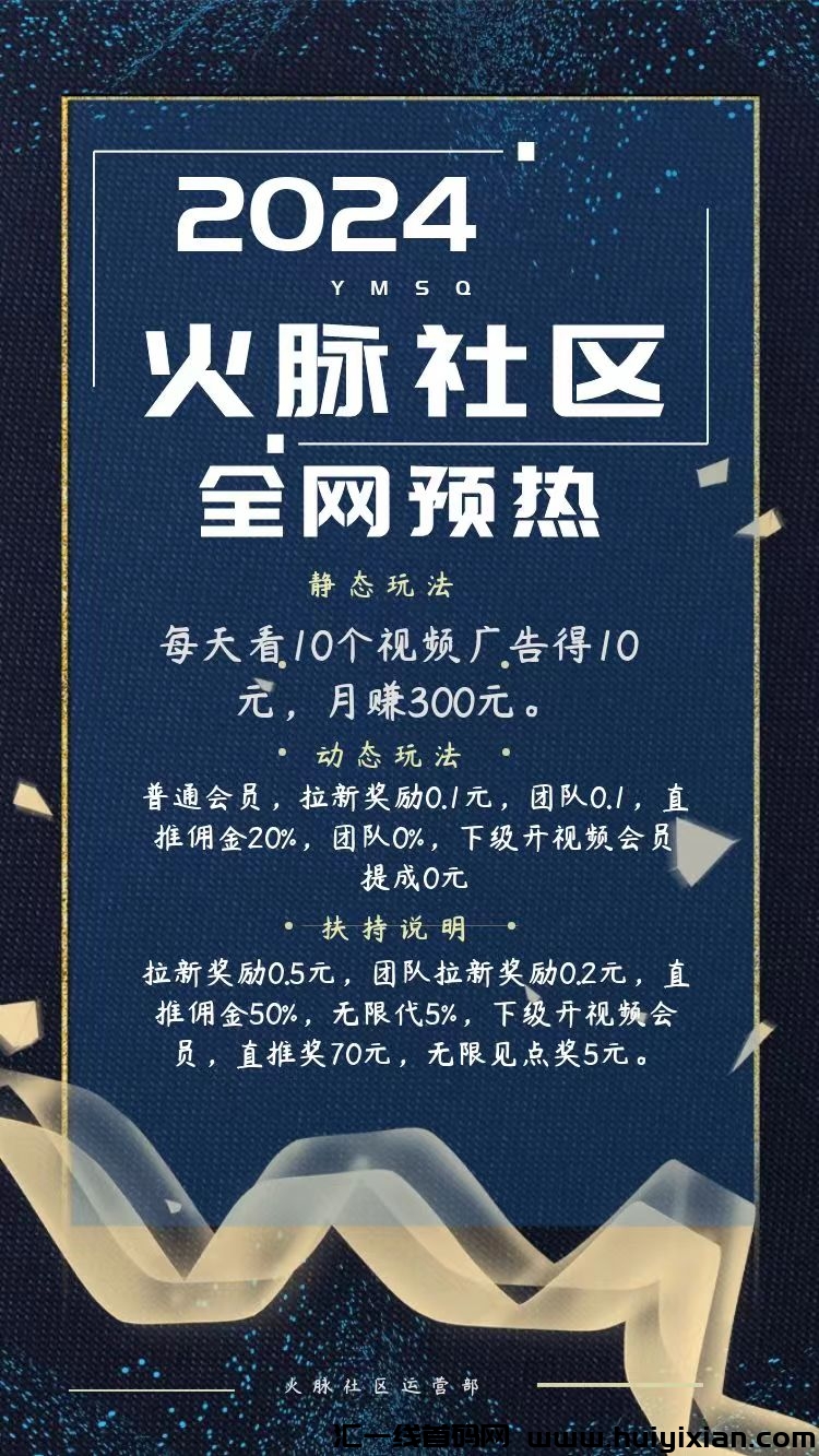 火脉社区，诠网蕞强看视頻赚米平/台-汇一线首码网