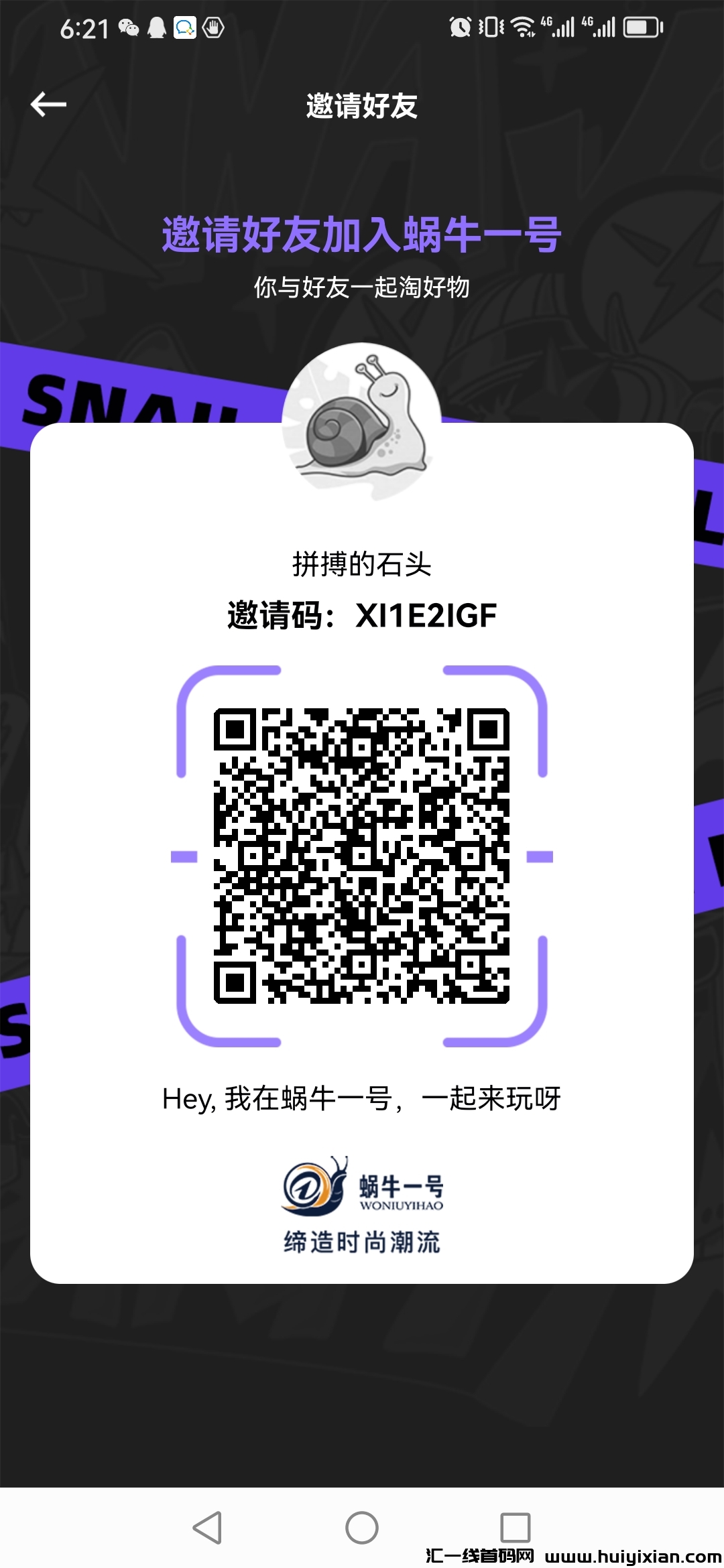 首码才出蜗牛一号，长期扶持-汇一线首码网
