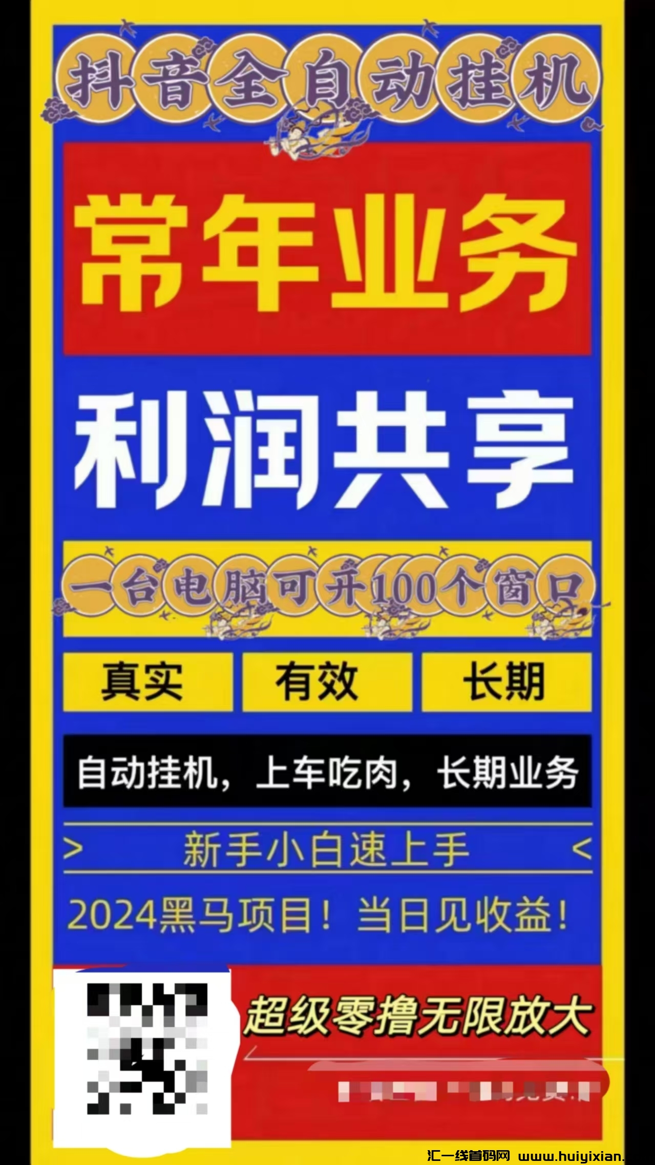 全自动斗音点赞褂机项目，长期稳定正规项目-汇一线首码网