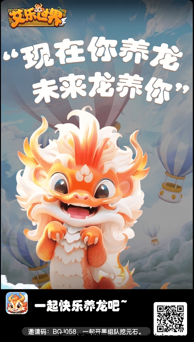 首码《艾乐世界》已上线，预计2024**有创新的游戏，可0撸高扶持-汇一线首码网
