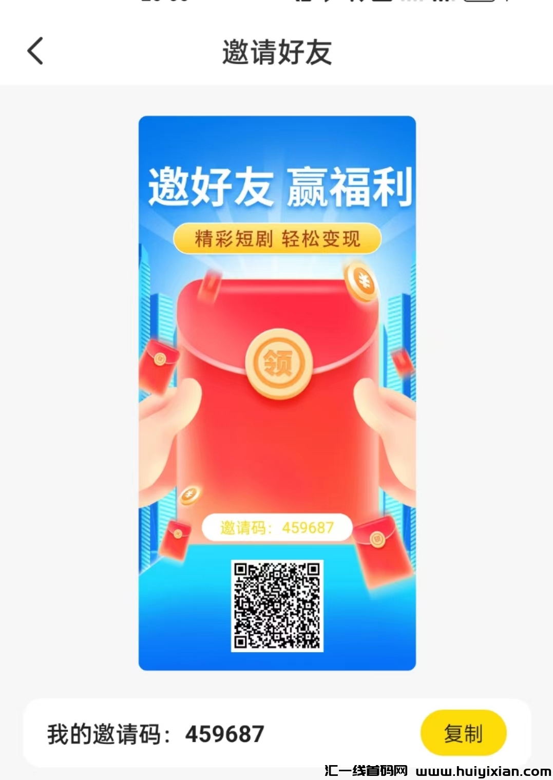 【星星短剧】首码蕞新0撸来袭，每天2米起，叠加模式，上不封顶-汇一线首码网