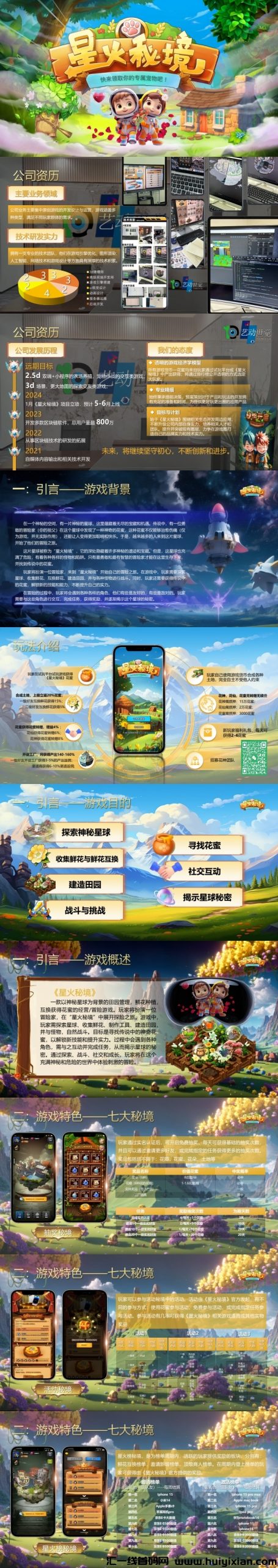 星火秘境 首码对接团队长-汇一线首码网