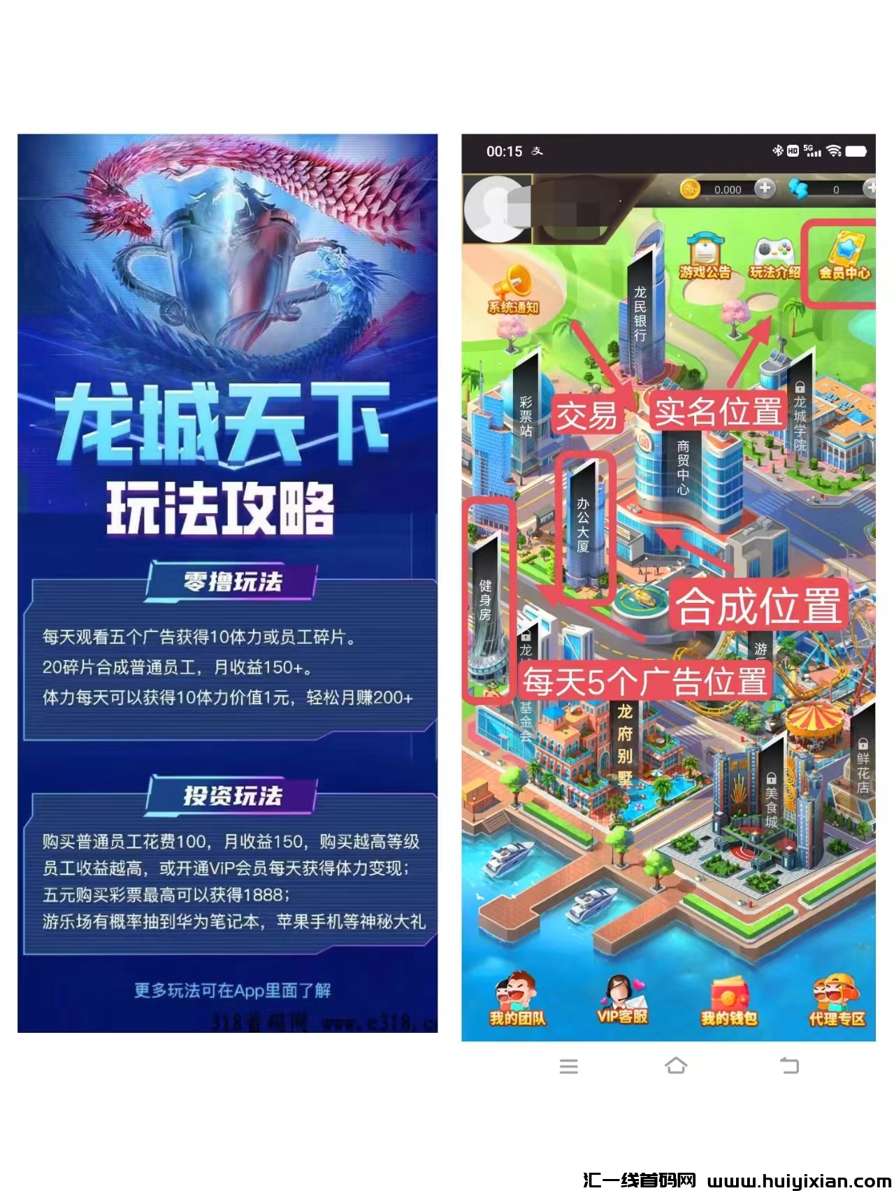 龙城天下，每天5个广告，内置交换市场，多种玩法。-汇一线首码网