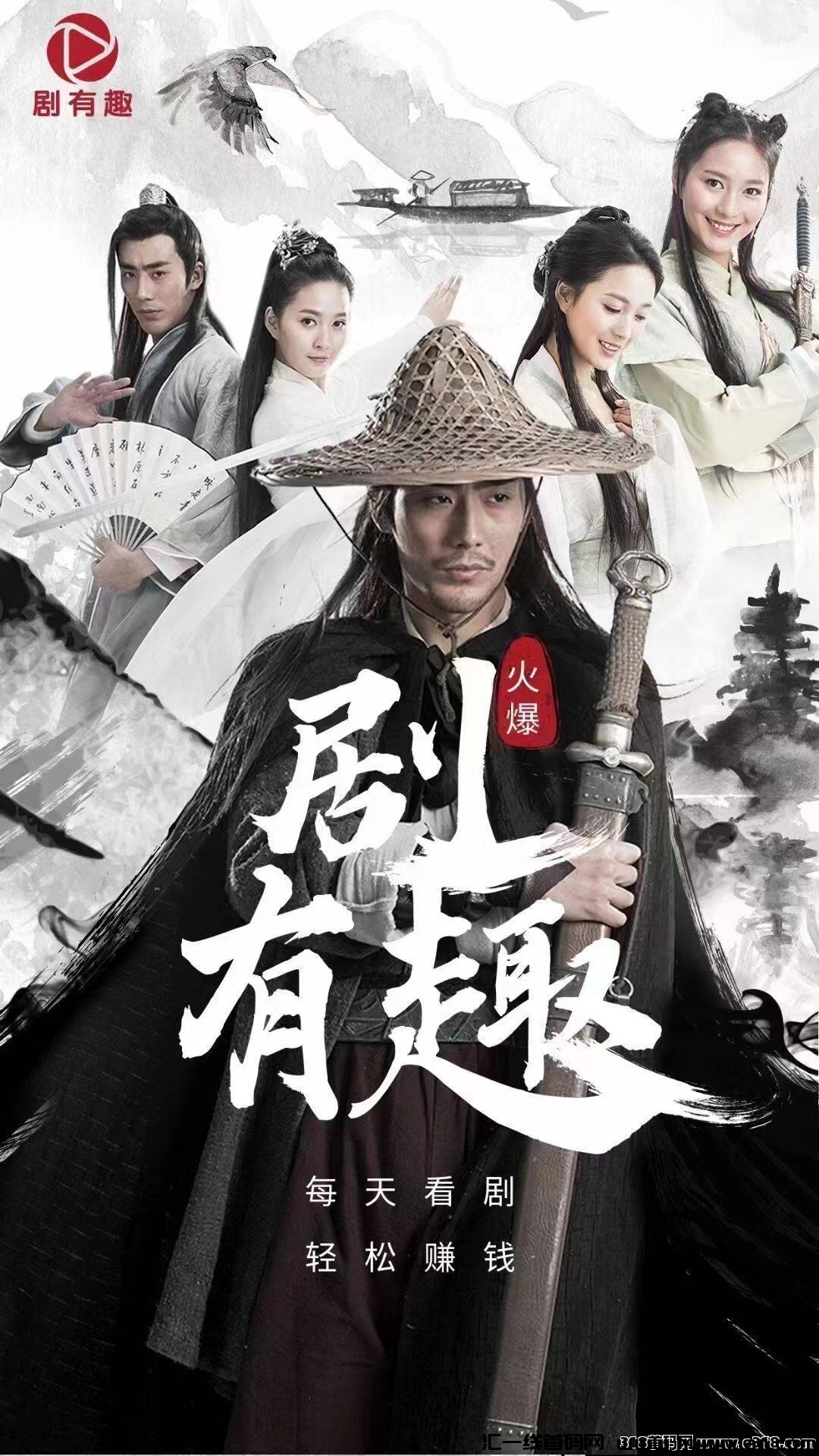 剧有趣，23号震撼上线-汇一线首码网
