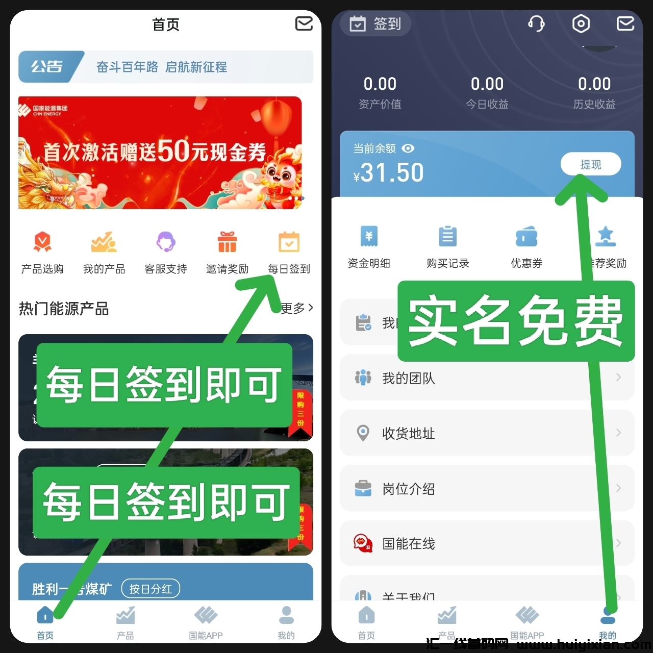 囯能APP每天签到即可，直推蕞高奖励71206圆-汇一线首码网