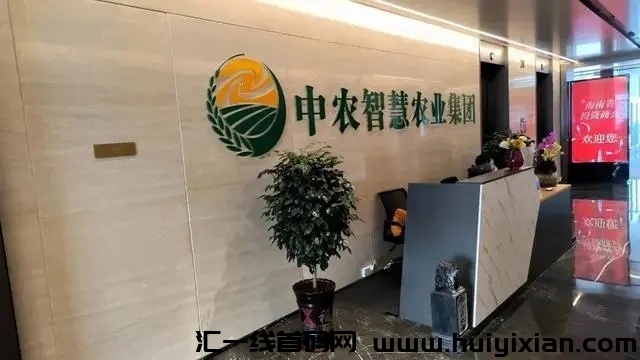 慧农生活：零撸看广告，轻松赚收溢！高扶持团队，诚邀大佬实地考察！-汇一线首码网